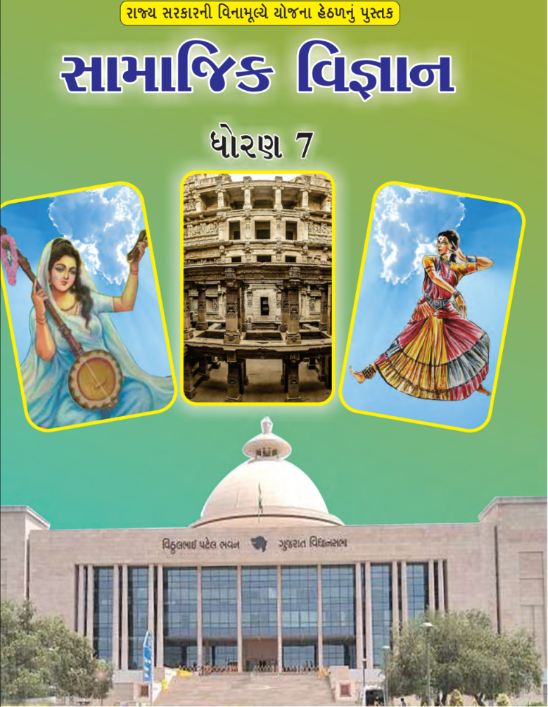 GSEB Standard 7 Social Science Textbook PDF Download Gujarati Medium